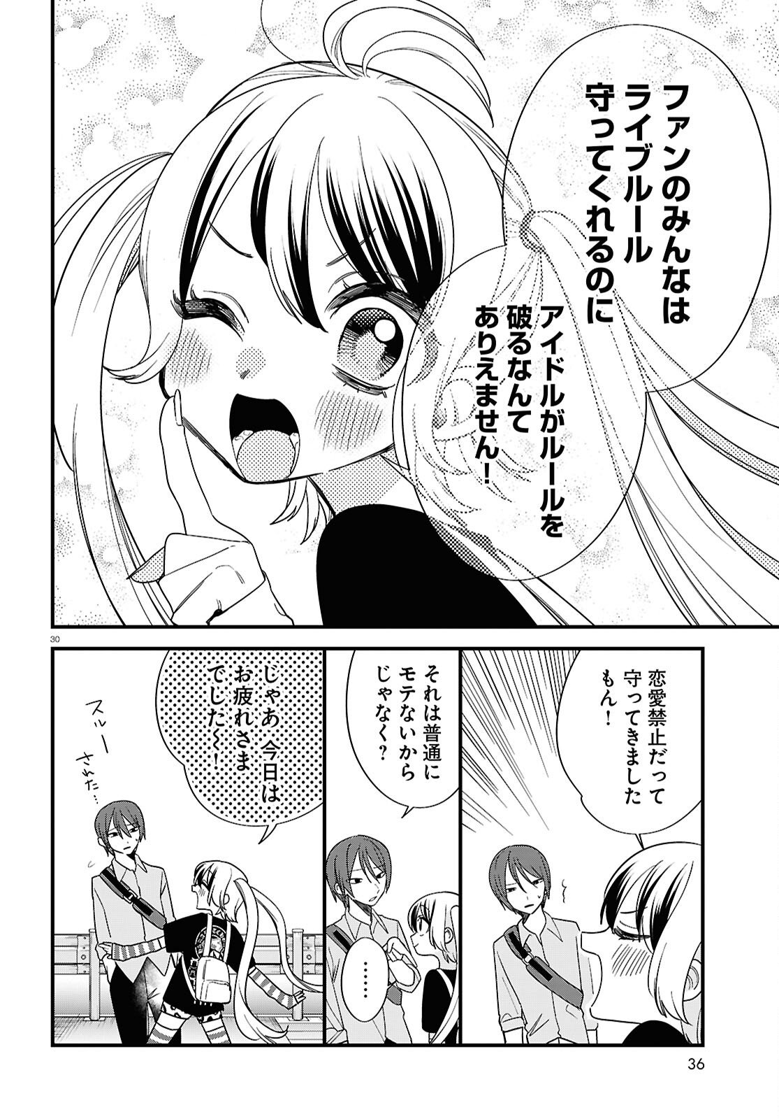 Saimusha Chikadorumuteki-Chan!! Ura Shakai ni Osareteimasu - Chapter 1 - Page 30