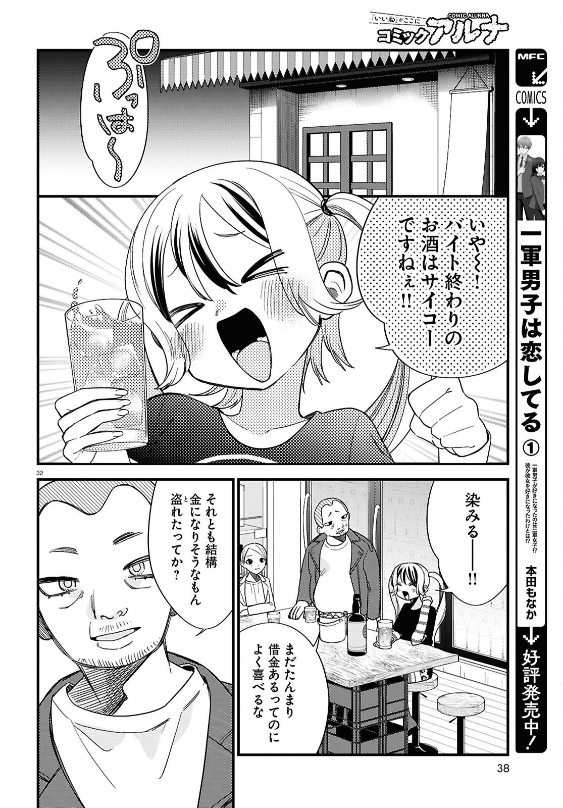 Saimusha Chikadorumuteki-Chan!! Ura Shakai ni Osareteimasu - Chapter 1 - Page 32