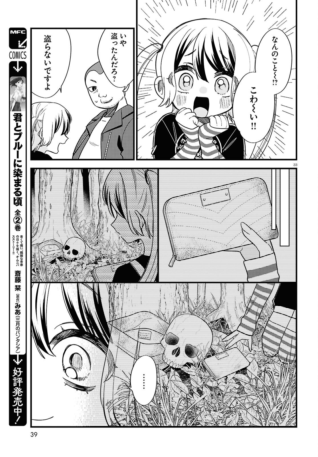 Saimusha Chikadorumuteki-Chan!! Ura Shakai ni Osareteimasu - Chapter 1 - Page 33
