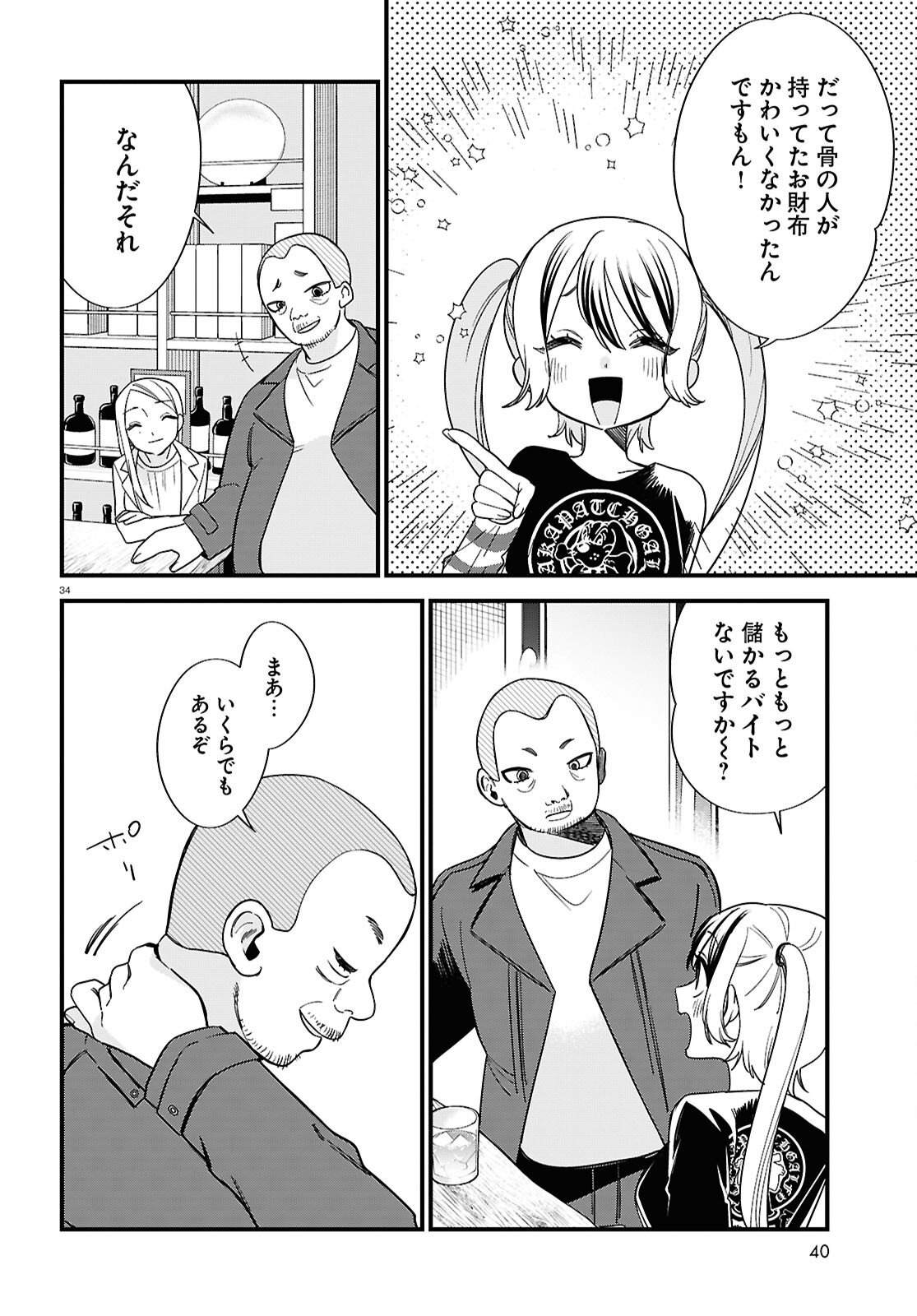 Saimusha Chikadorumuteki-Chan!! Ura Shakai ni Osareteimasu - Chapter 1 - Page 34