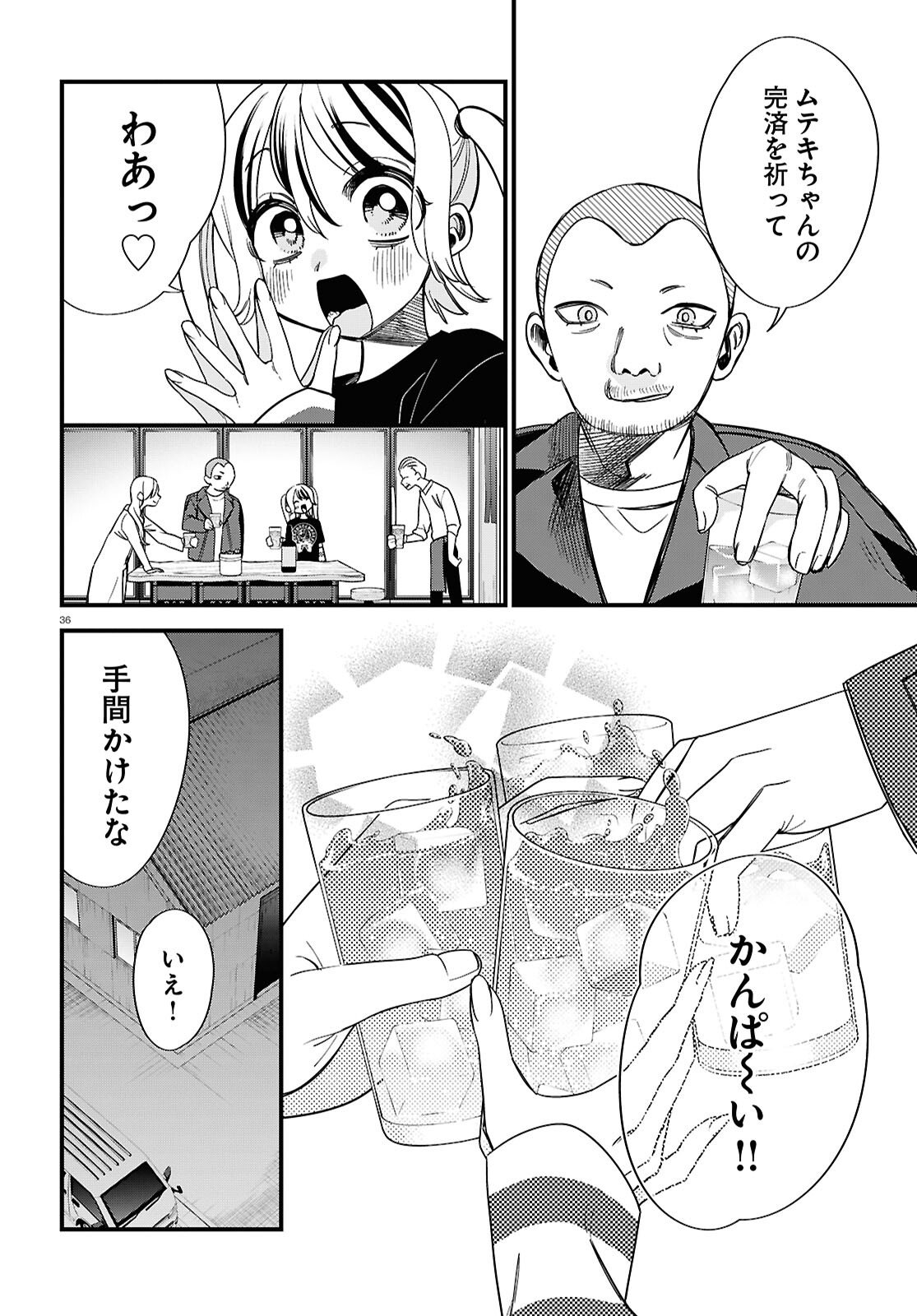 Saimusha Chikadorumuteki-Chan!! Ura Shakai ni Osareteimasu - Chapter 1 - Page 36