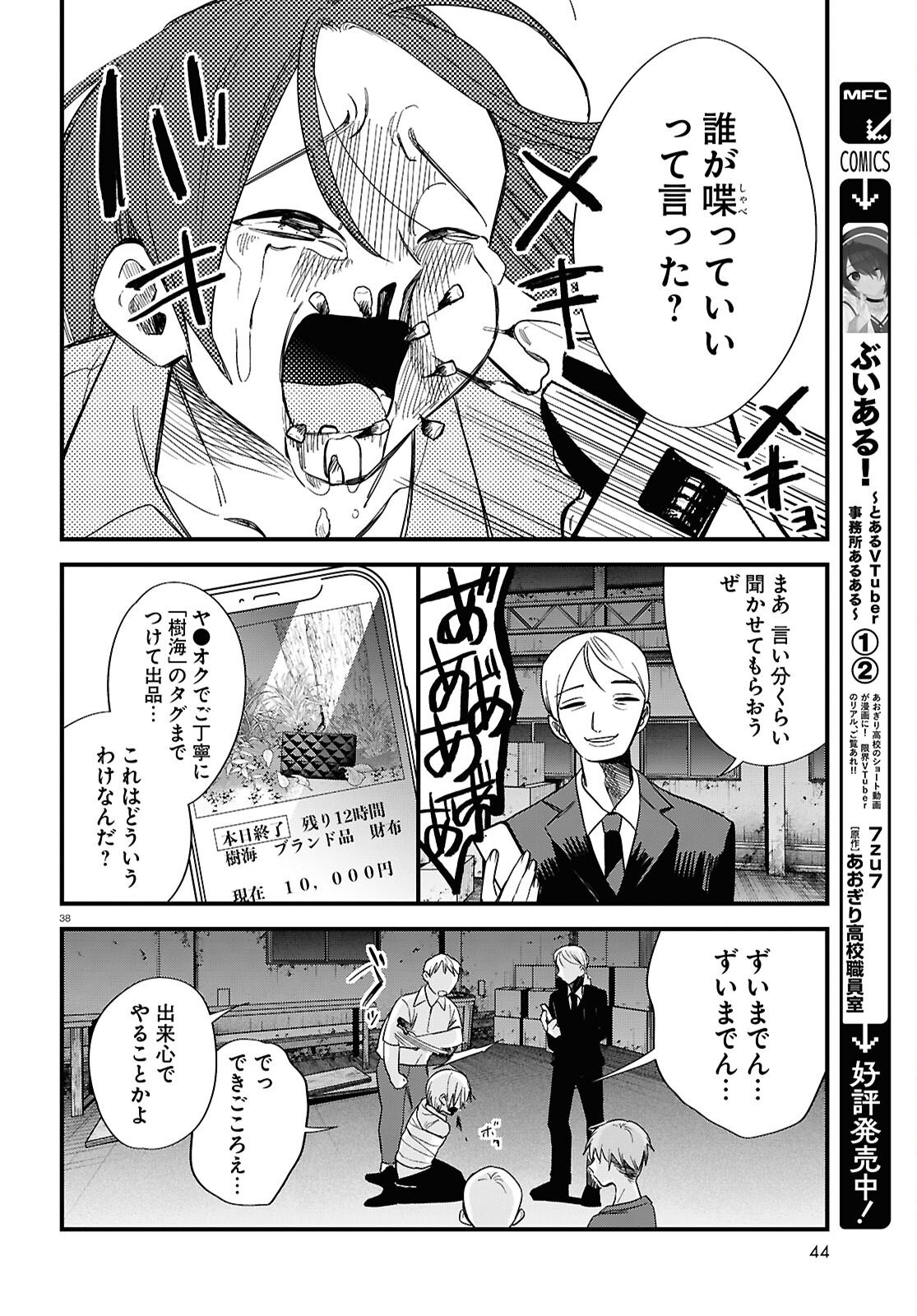 Saimusha Chikadorumuteki-Chan!! Ura Shakai ni Osareteimasu - Chapter 1 - Page 38