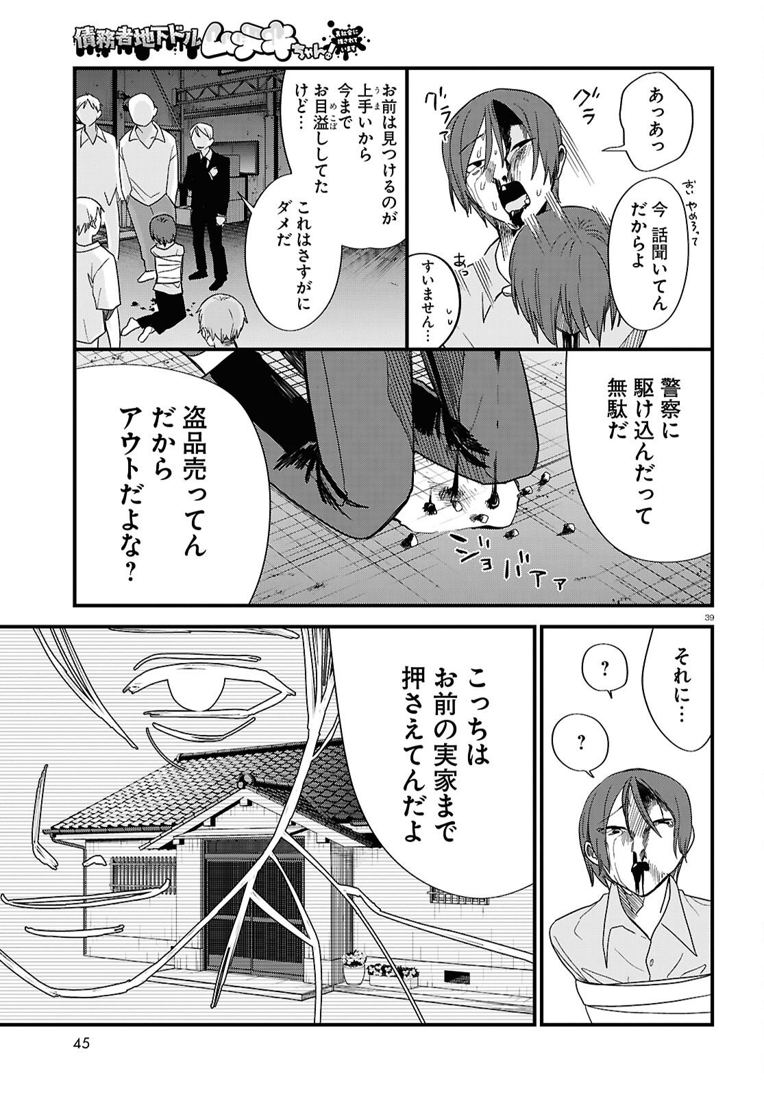 Saimusha Chikadorumuteki-Chan!! Ura Shakai ni Osareteimasu - Chapter 1 - Page 39