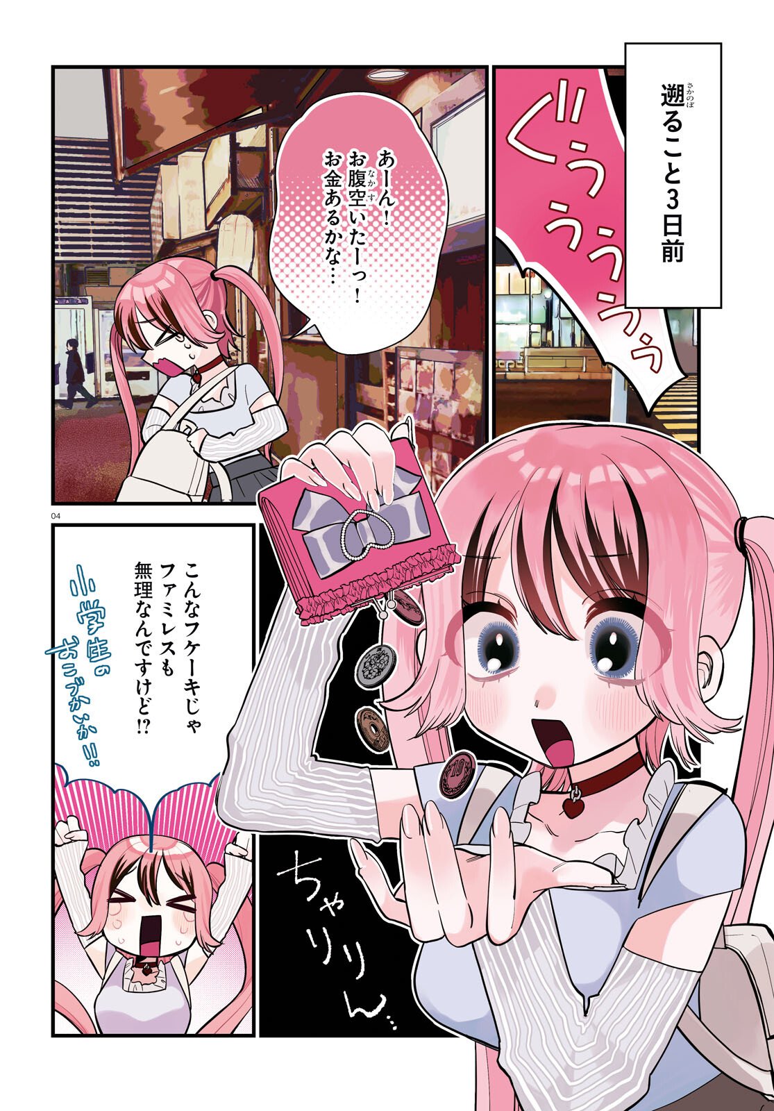 Saimusha Chikadorumuteki-Chan!! Ura Shakai ni Osareteimasu - Chapter 1 - Page 4