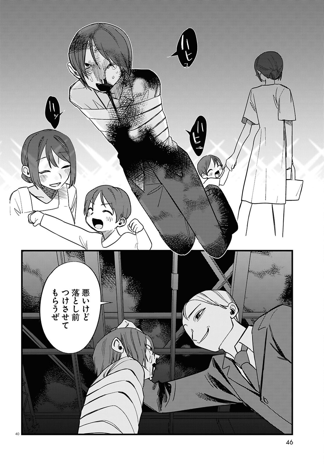 Saimusha Chikadorumuteki-Chan!! Ura Shakai ni Osareteimasu - Chapter 1 - Page 40