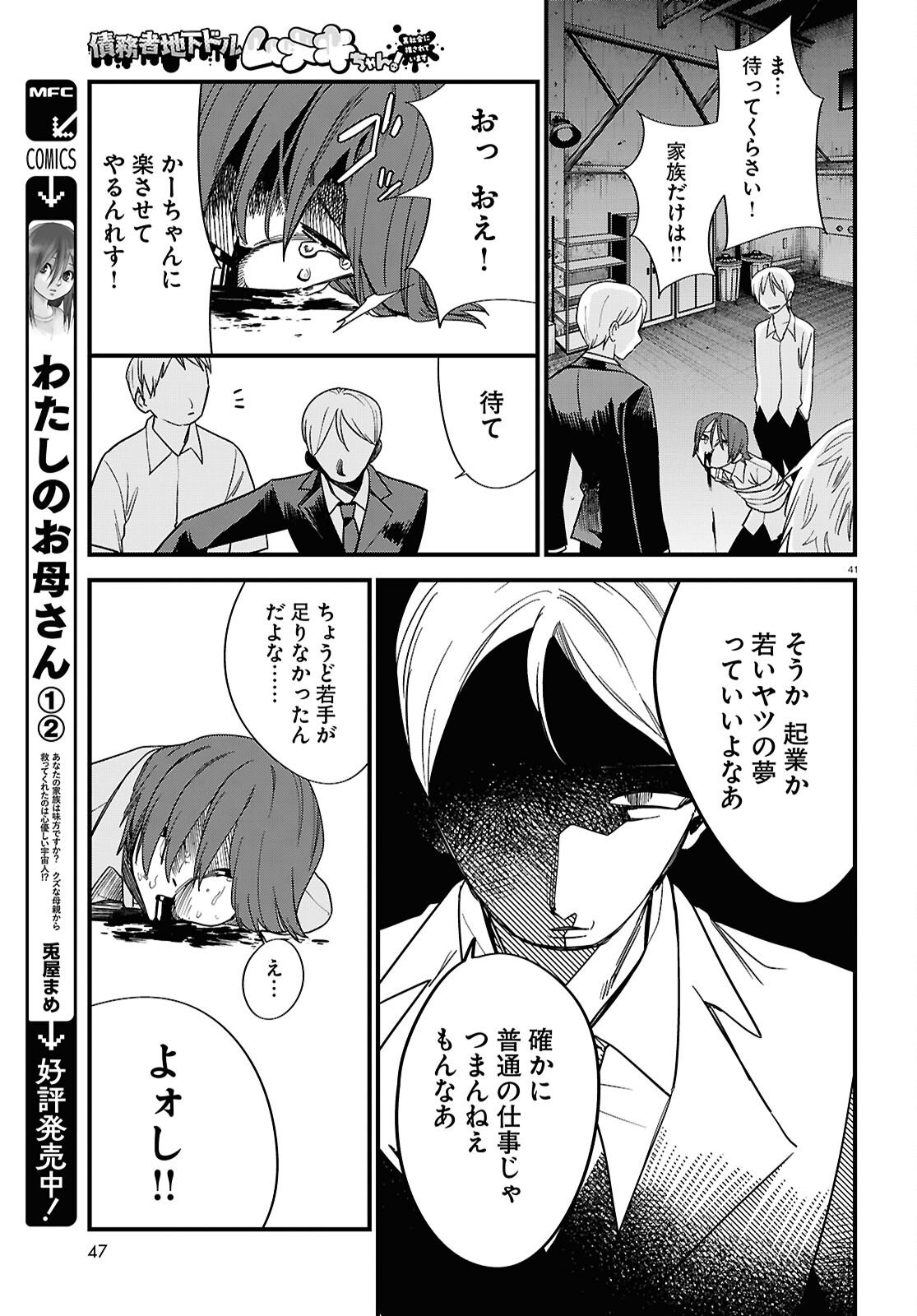 Saimusha Chikadorumuteki-Chan!! Ura Shakai ni Osareteimasu - Chapter 1 - Page 41