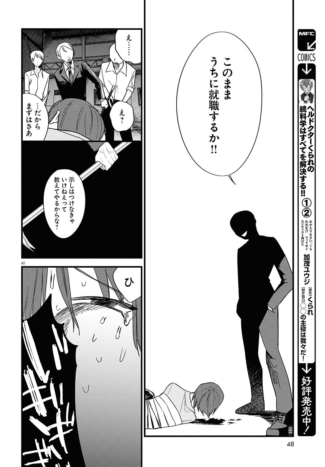 Saimusha Chikadorumuteki-Chan!! Ura Shakai ni Osareteimasu - Chapter 1 - Page 42