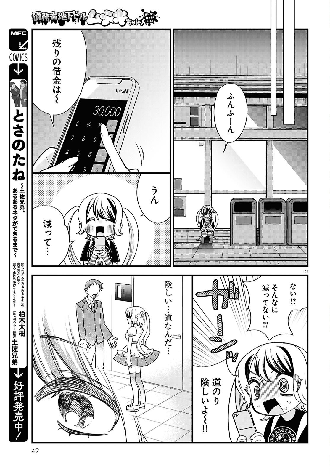 Saimusha Chikadorumuteki-Chan!! Ura Shakai ni Osareteimasu - Chapter 1 - Page 43