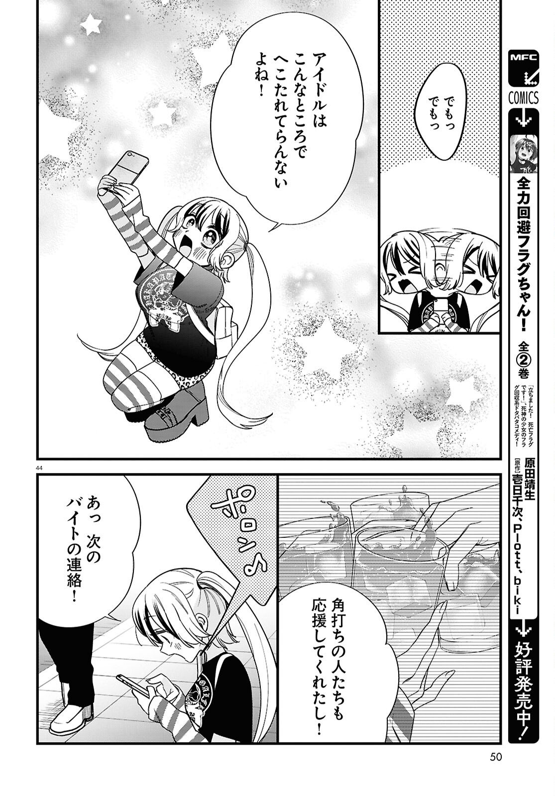 Saimusha Chikadorumuteki-Chan!! Ura Shakai ni Osareteimasu - Chapter 1 - Page 44