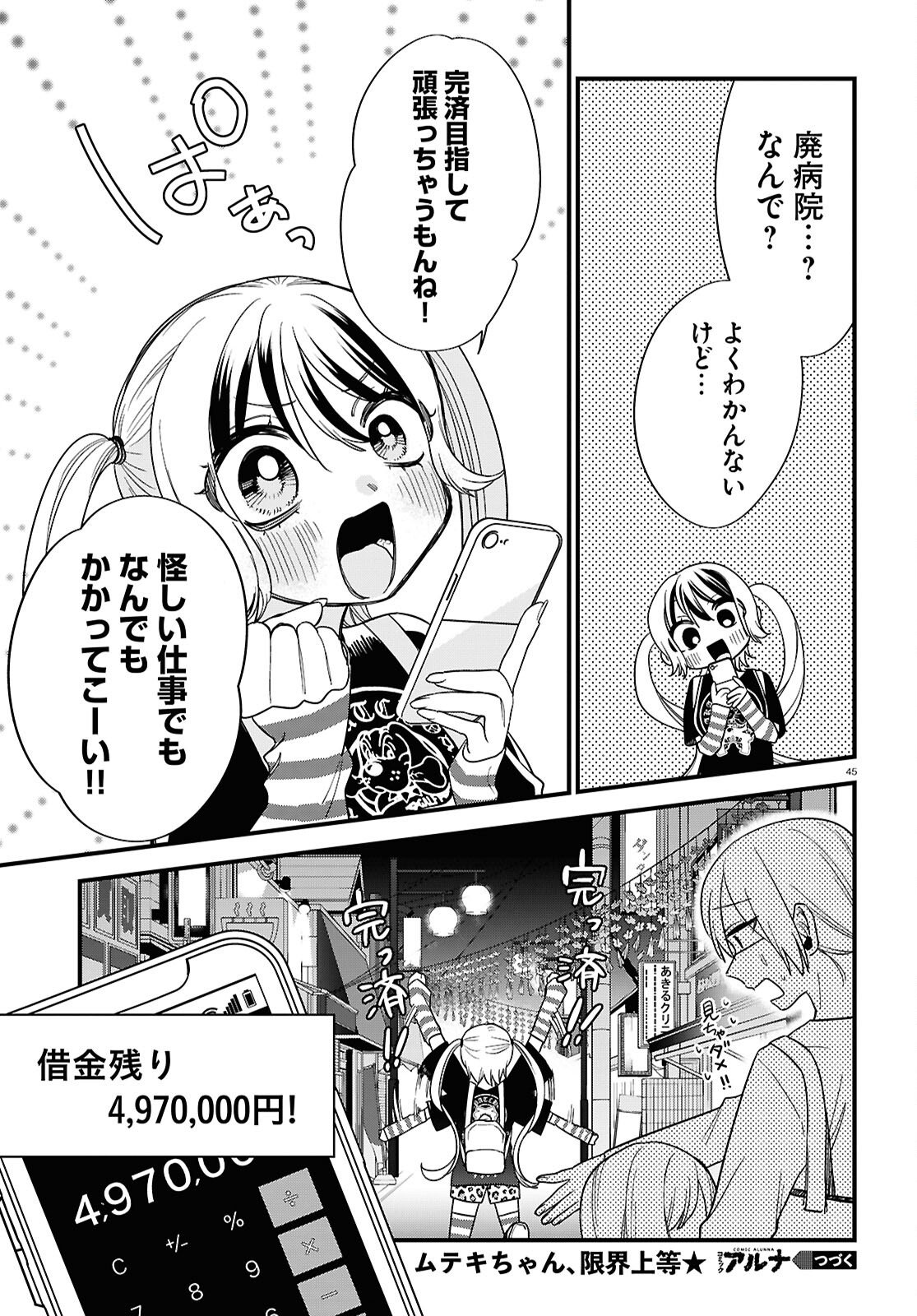 Saimusha Chikadorumuteki-Chan!! Ura Shakai ni Osareteimasu - Chapter 1 - Page 45
