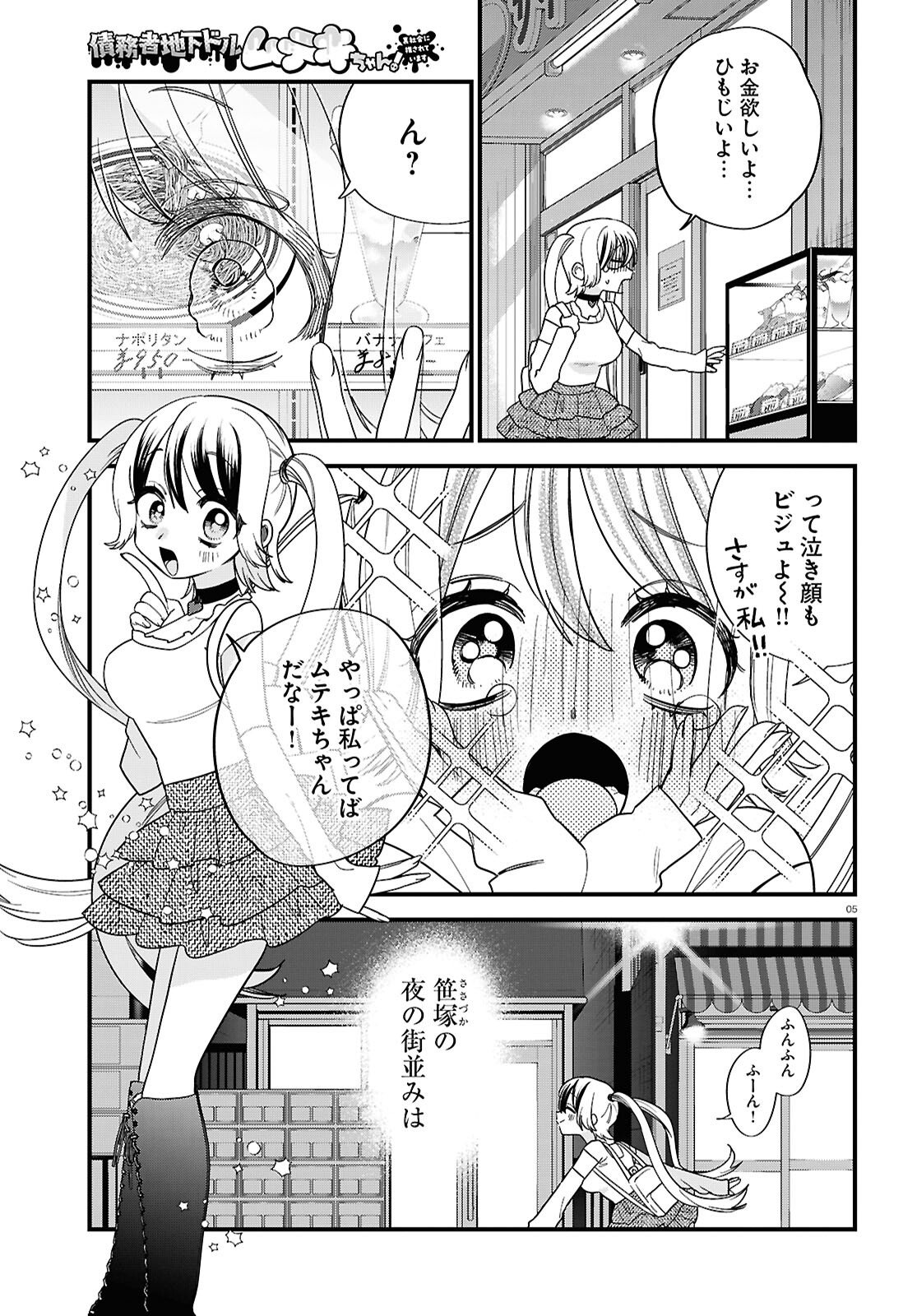 Saimusha Chikadorumuteki-Chan!! Ura Shakai ni Osareteimasu - Chapter 1 - Page 5