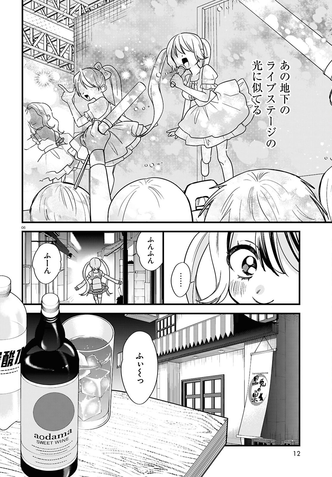 Saimusha Chikadorumuteki-Chan!! Ura Shakai ni Osareteimasu - Chapter 1 - Page 6
