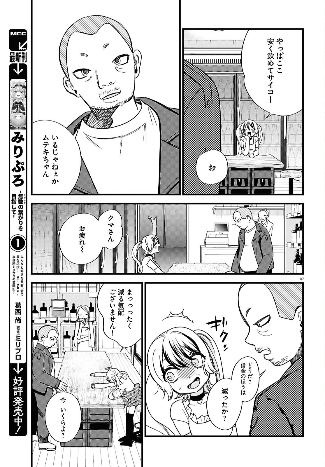 Saimusha Chikadorumuteki-Chan!! Ura Shakai ni Osareteimasu - Chapter 1 - Page 7