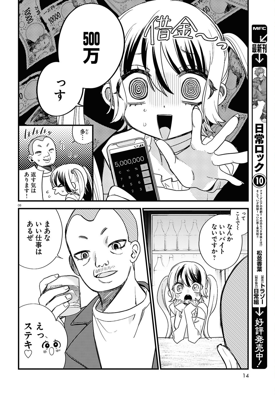 Saimusha Chikadorumuteki-Chan!! Ura Shakai ni Osareteimasu - Chapter 1 - Page 8