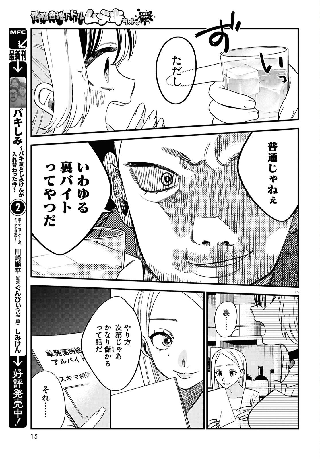 Saimusha Chikadorumuteki-Chan!! Ura Shakai ni Osareteimasu - Chapter 1 - Page 9