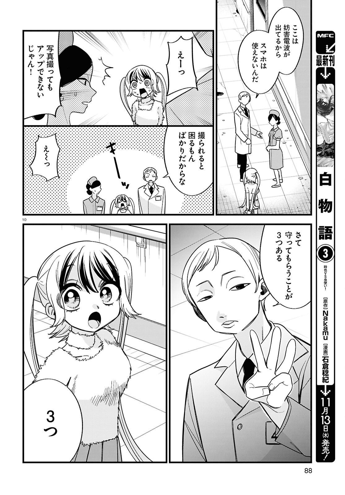 Saimusha Chikadorumuteki-Chan!! Ura Shakai ni Osareteimasu - Chapter 2 - Page 10