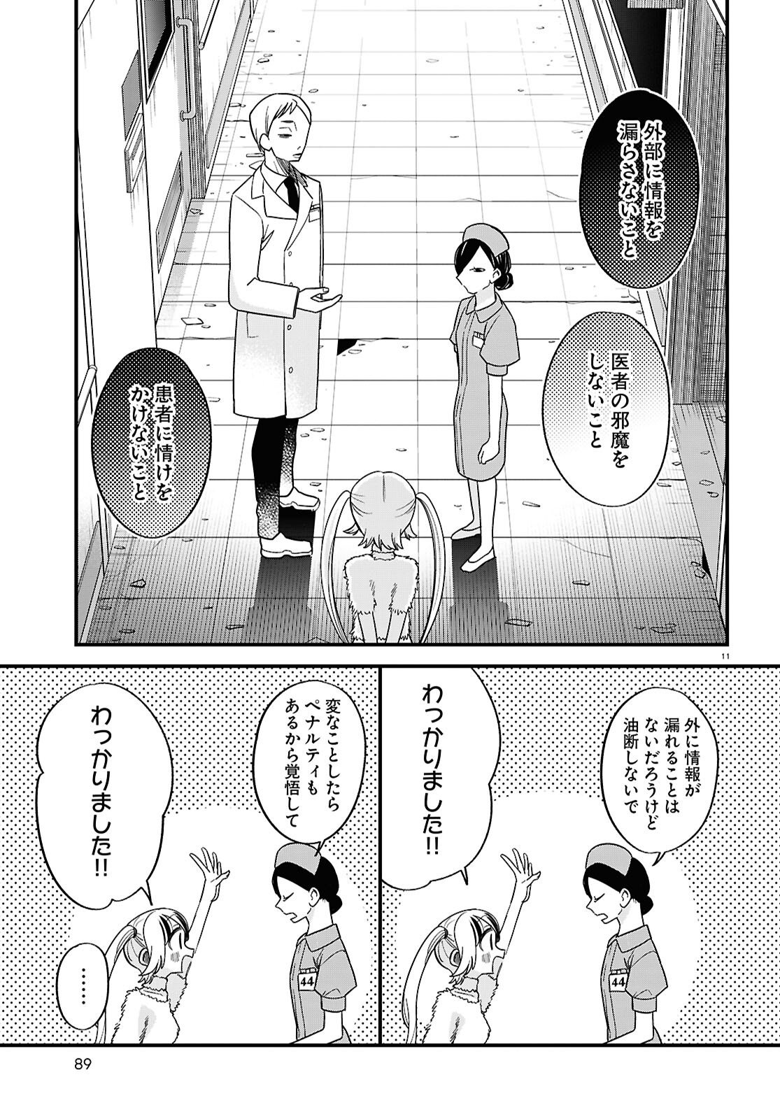 Saimusha Chikadorumuteki-Chan!! Ura Shakai ni Osareteimasu - Chapter 2 - Page 11
