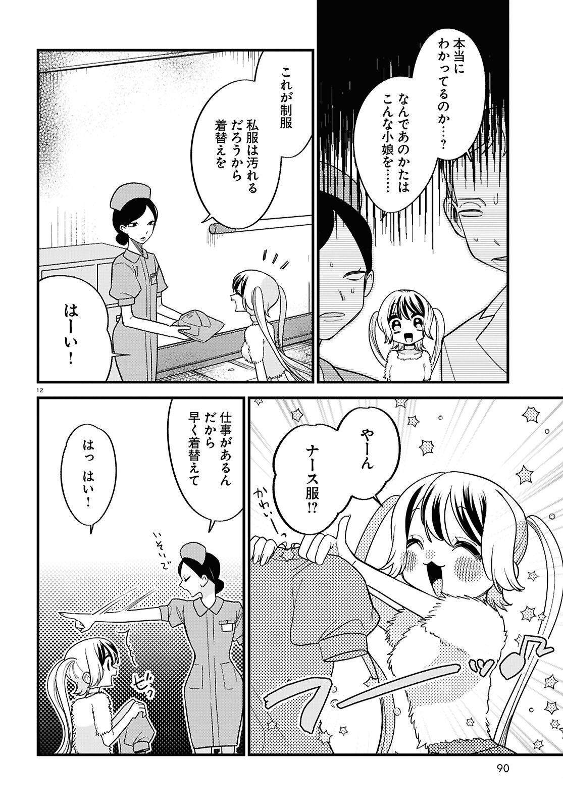 Saimusha Chikadorumuteki-Chan!! Ura Shakai ni Osareteimasu - Chapter 2 - Page 12