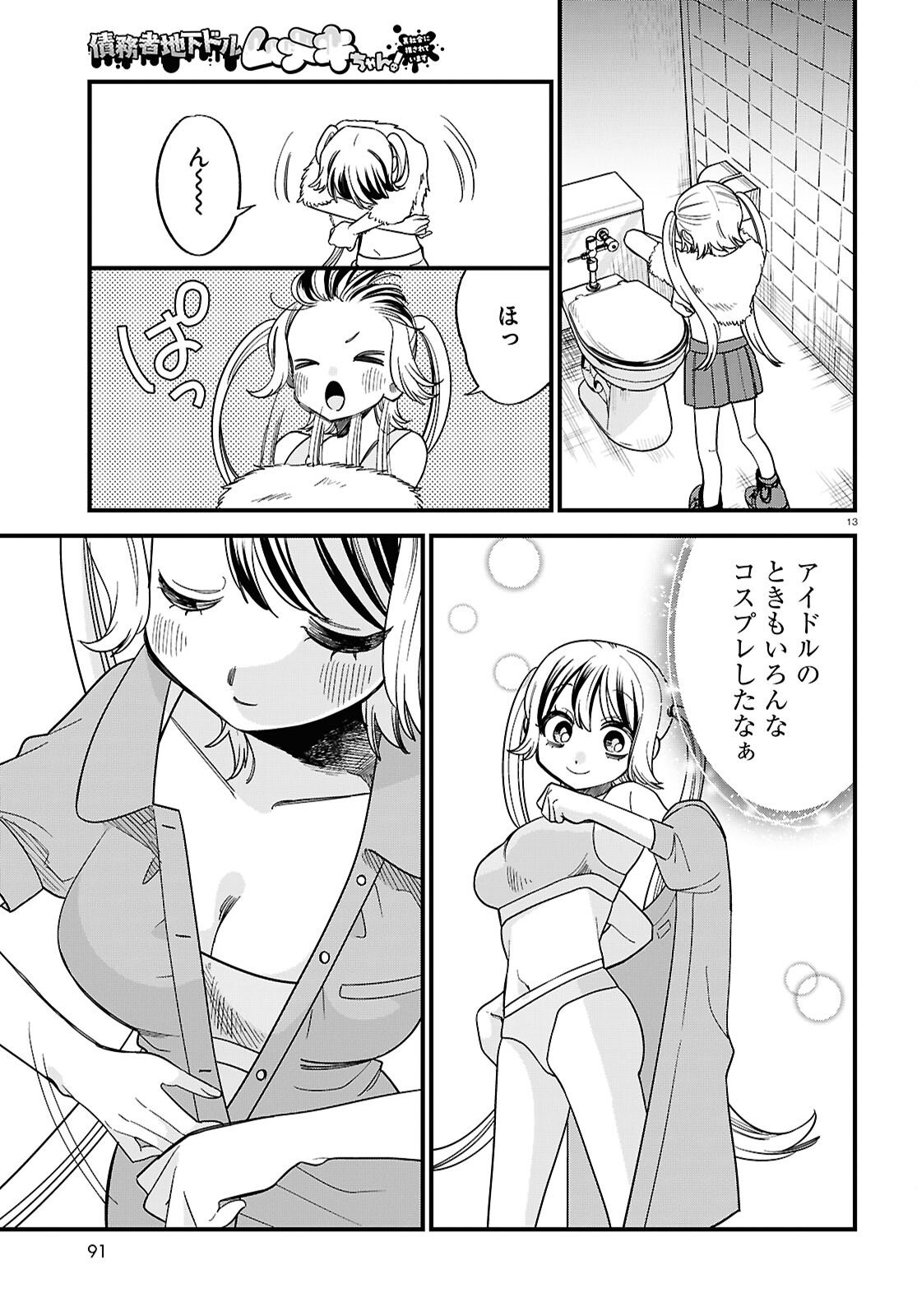 Saimusha Chikadorumuteki-Chan!! Ura Shakai ni Osareteimasu - Chapter 2 - Page 13