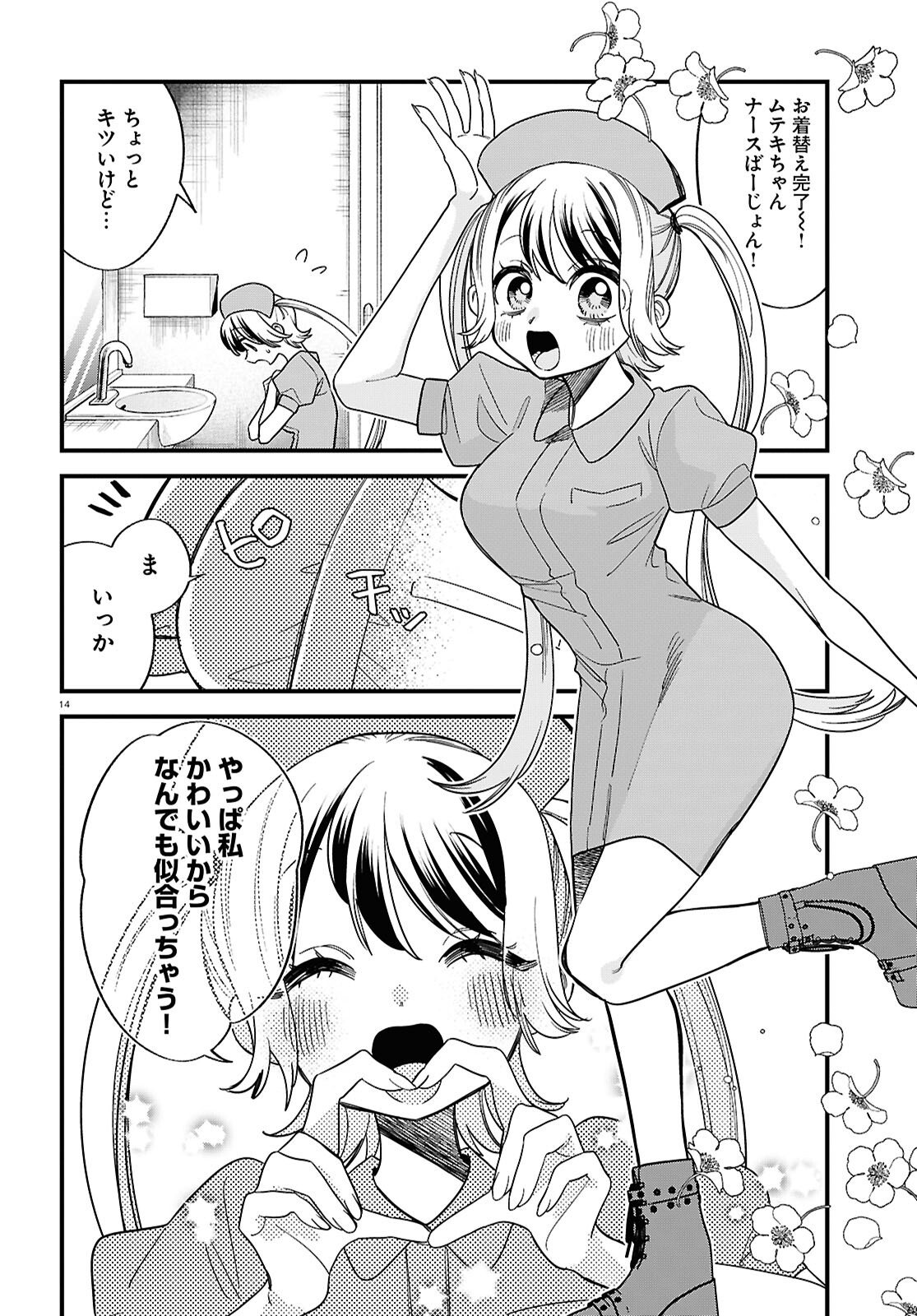 Saimusha Chikadorumuteki-Chan!! Ura Shakai ni Osareteimasu - Chapter 2 - Page 14