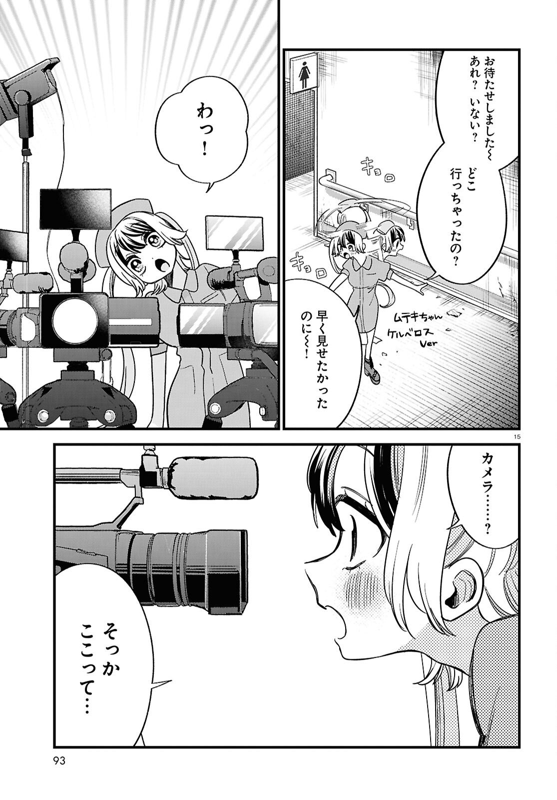 Saimusha Chikadorumuteki-Chan!! Ura Shakai ni Osareteimasu - Chapter 2 - Page 15