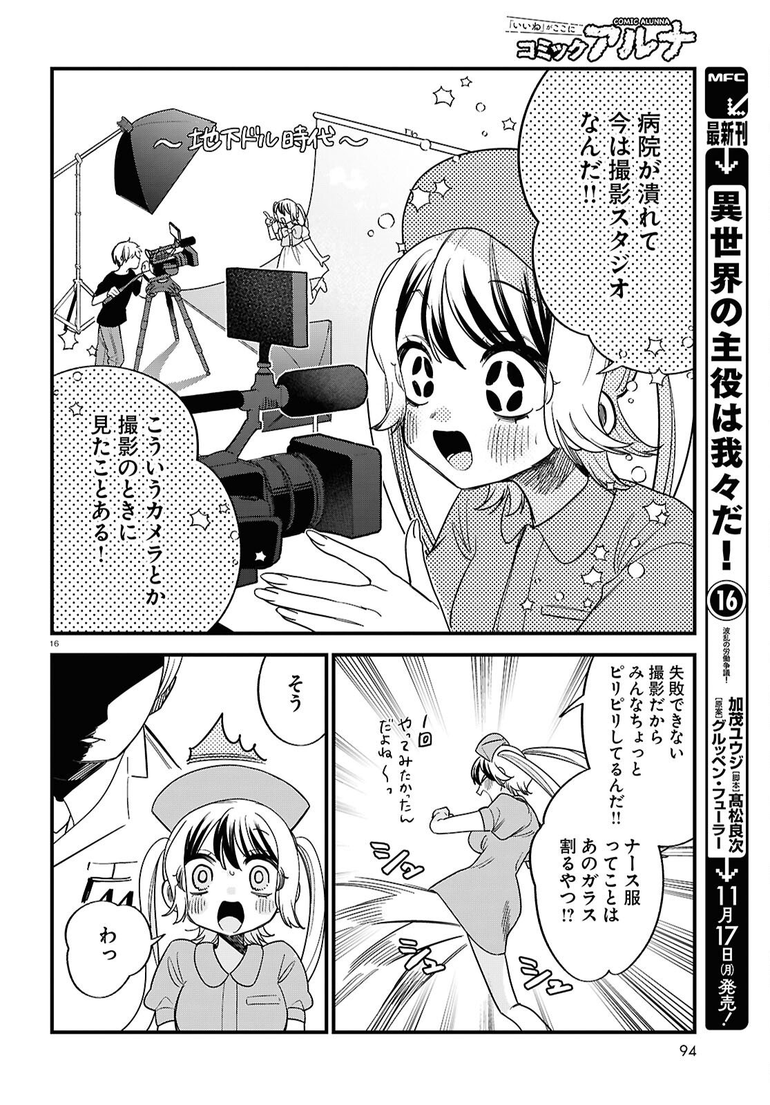 Saimusha Chikadorumuteki-Chan!! Ura Shakai ni Osareteimasu - Chapter 2 - Page 16