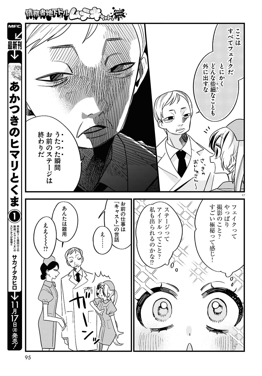 Saimusha Chikadorumuteki-Chan!! Ura Shakai ni Osareteimasu - Chapter 2 - Page 17