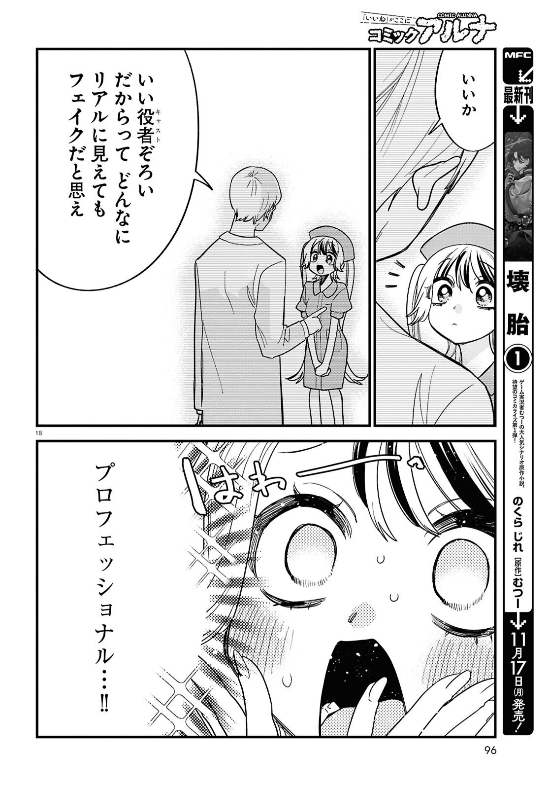 Saimusha Chikadorumuteki-Chan!! Ura Shakai ni Osareteimasu - Chapter 2 - Page 18