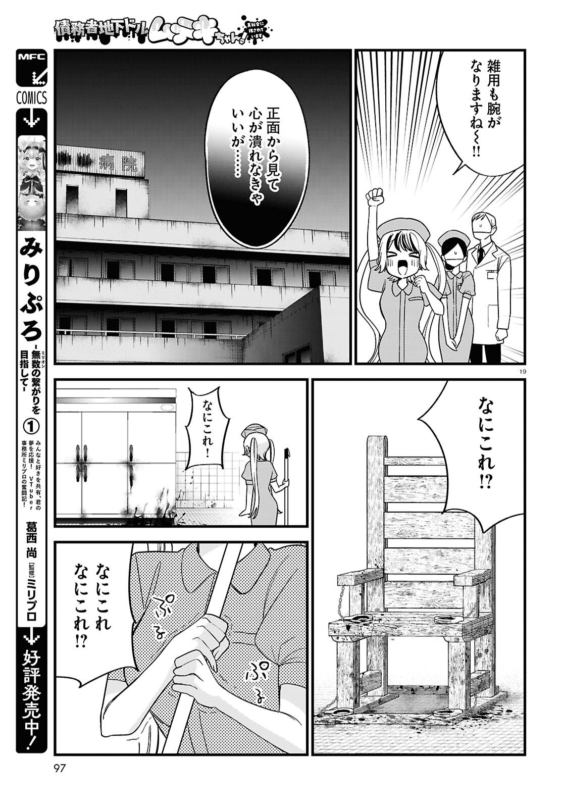 Saimusha Chikadorumuteki-Chan!! Ura Shakai ni Osareteimasu - Chapter 2 - Page 19