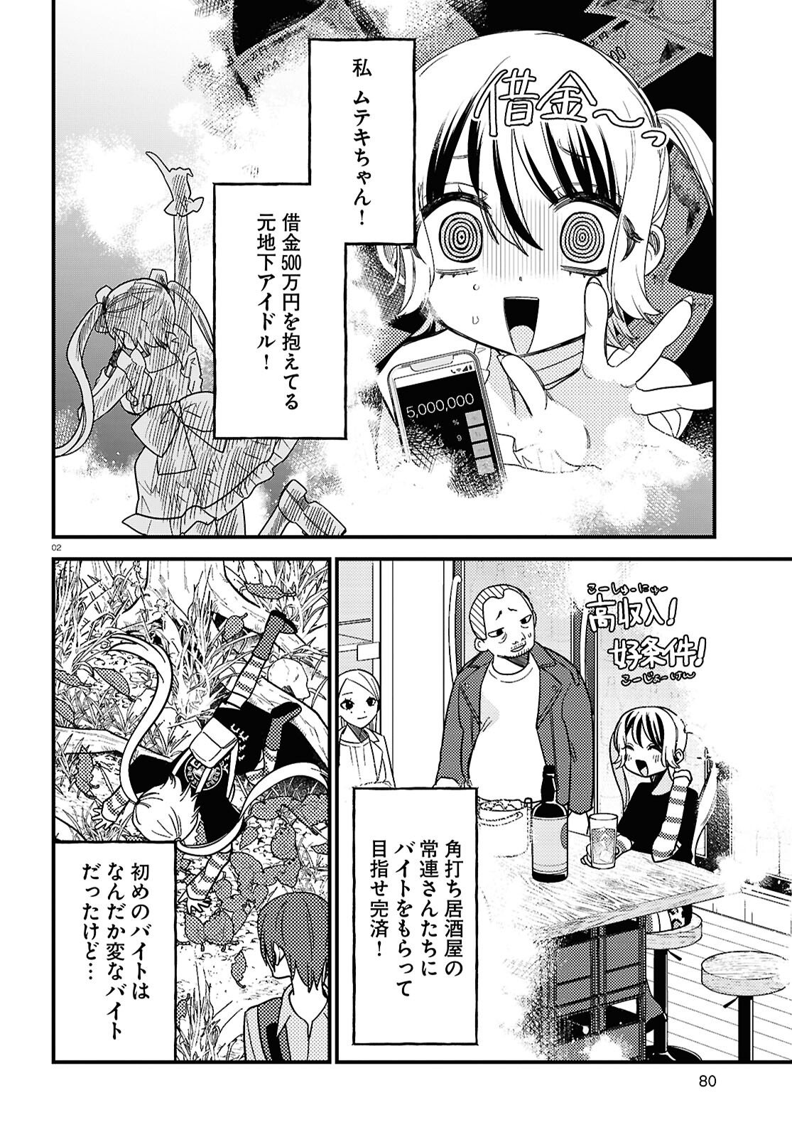 Saimusha Chikadorumuteki-Chan!! Ura Shakai ni Osareteimasu - Chapter 2 - Page 2