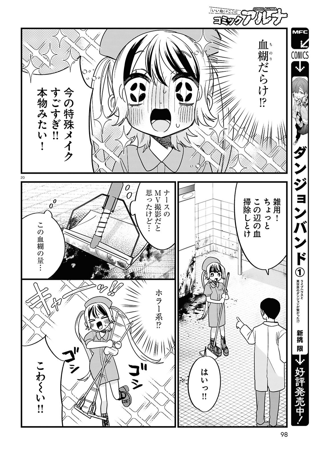 Saimusha Chikadorumuteki-Chan!! Ura Shakai ni Osareteimasu - Chapter 2 - Page 20