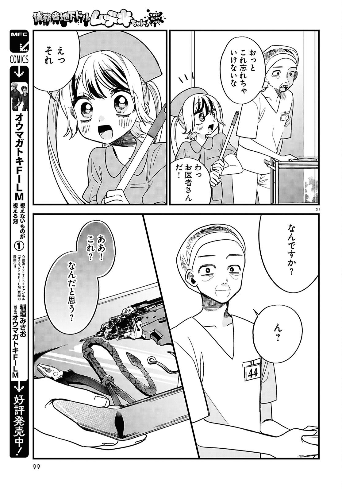Saimusha Chikadorumuteki-Chan!! Ura Shakai ni Osareteimasu - Chapter 2 - Page 21