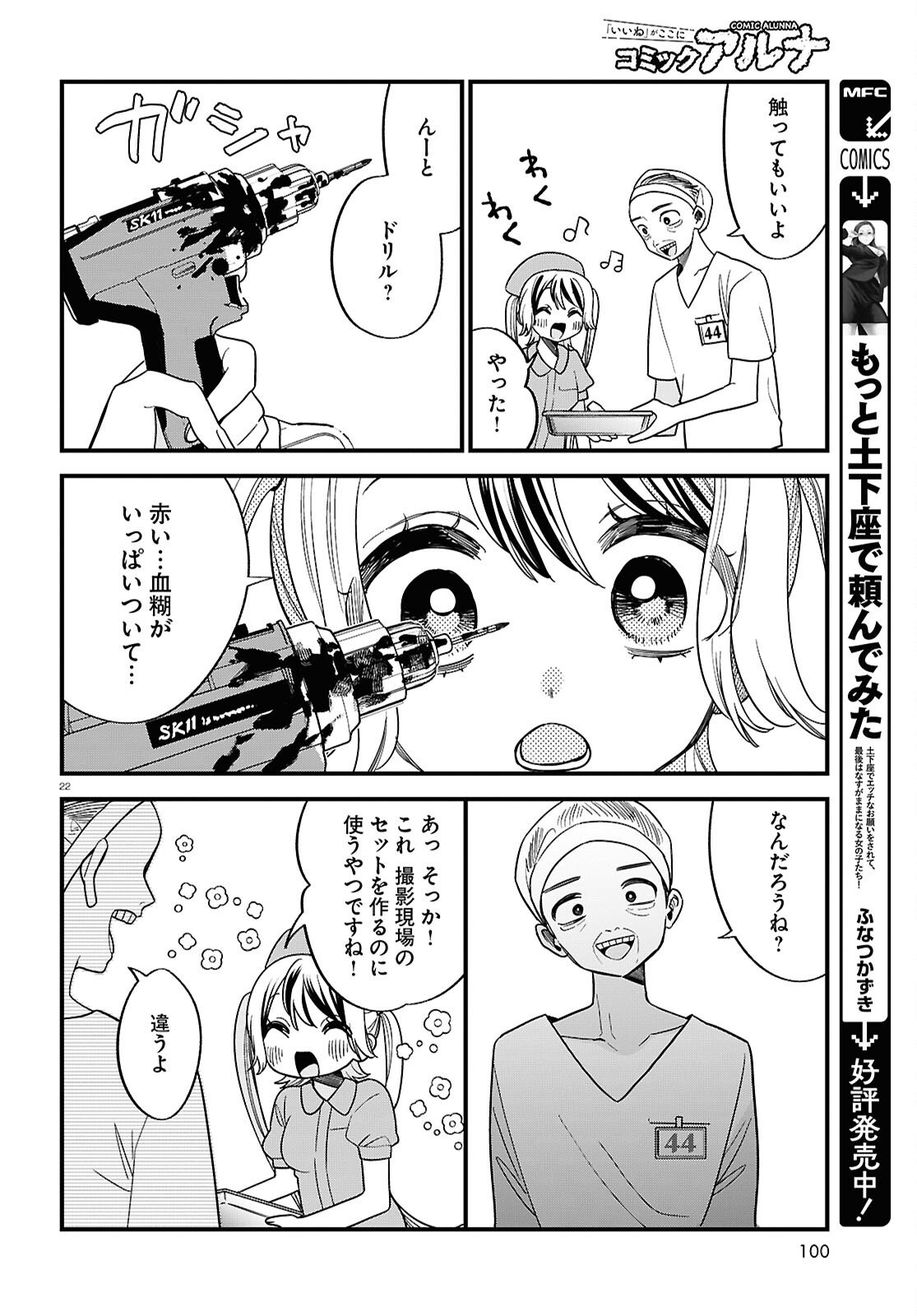 Saimusha Chikadorumuteki-Chan!! Ura Shakai ni Osareteimasu - Chapter 2 - Page 22
