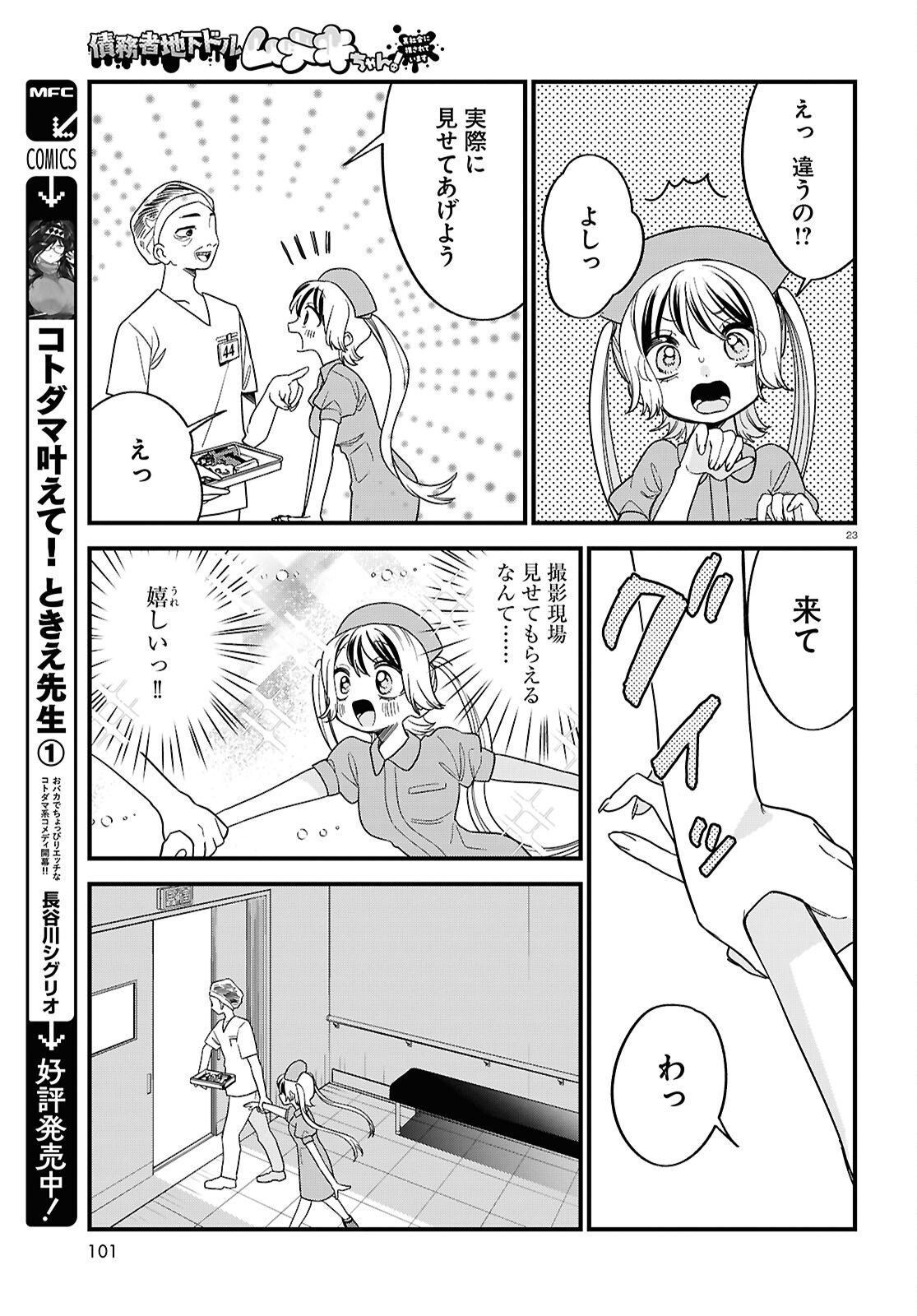 Saimusha Chikadorumuteki-Chan!! Ura Shakai ni Osareteimasu - Chapter 2 - Page 23