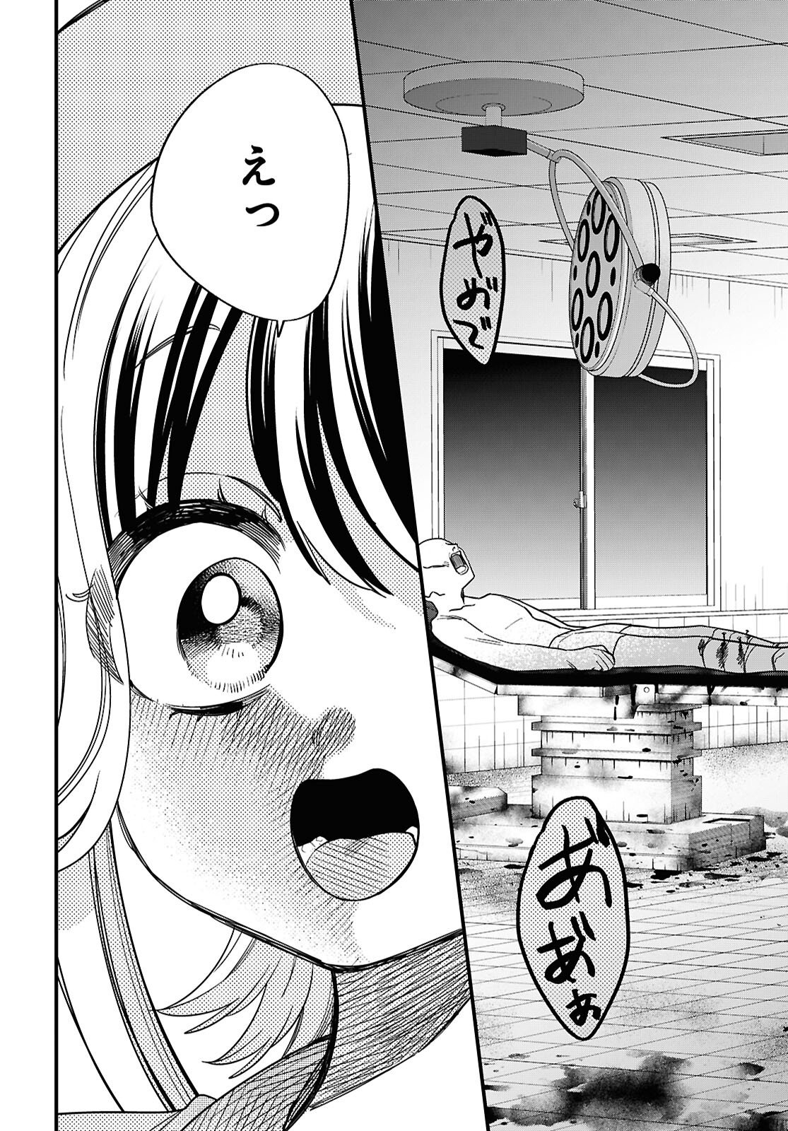 Saimusha Chikadorumuteki-Chan!! Ura Shakai ni Osareteimasu - Chapter 2 - Page 25
