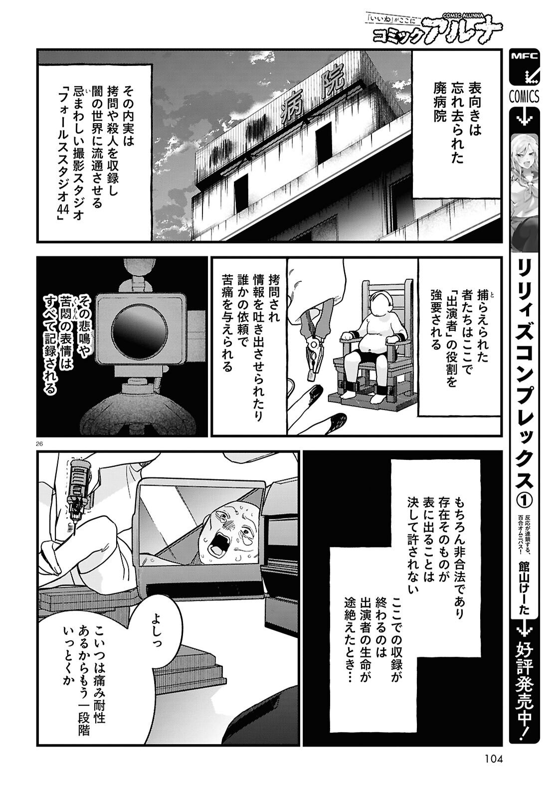 Saimusha Chikadorumuteki-Chan!! Ura Shakai ni Osareteimasu - Chapter 2 - Page 26