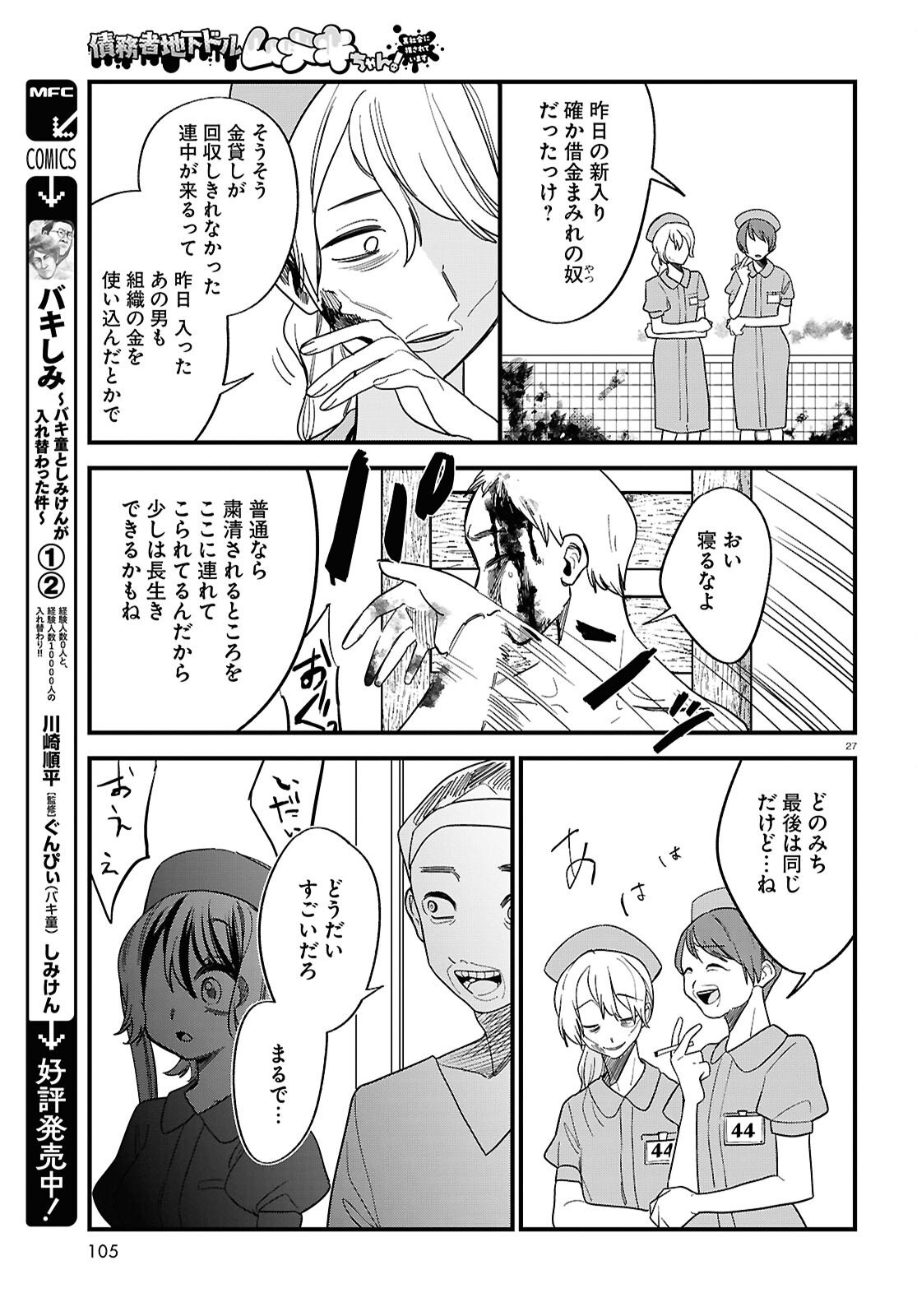 Saimusha Chikadorumuteki-Chan!! Ura Shakai ni Osareteimasu - Chapter 2 - Page 27