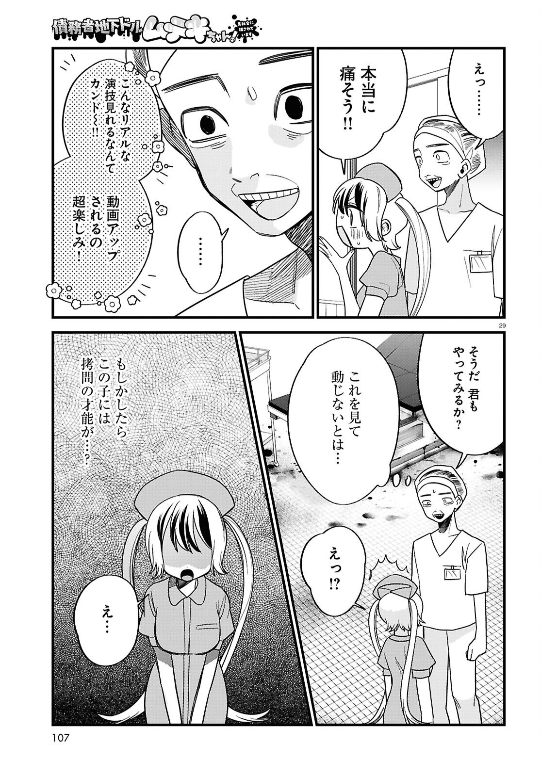 Saimusha Chikadorumuteki-Chan!! Ura Shakai ni Osareteimasu - Chapter 2 - Page 29