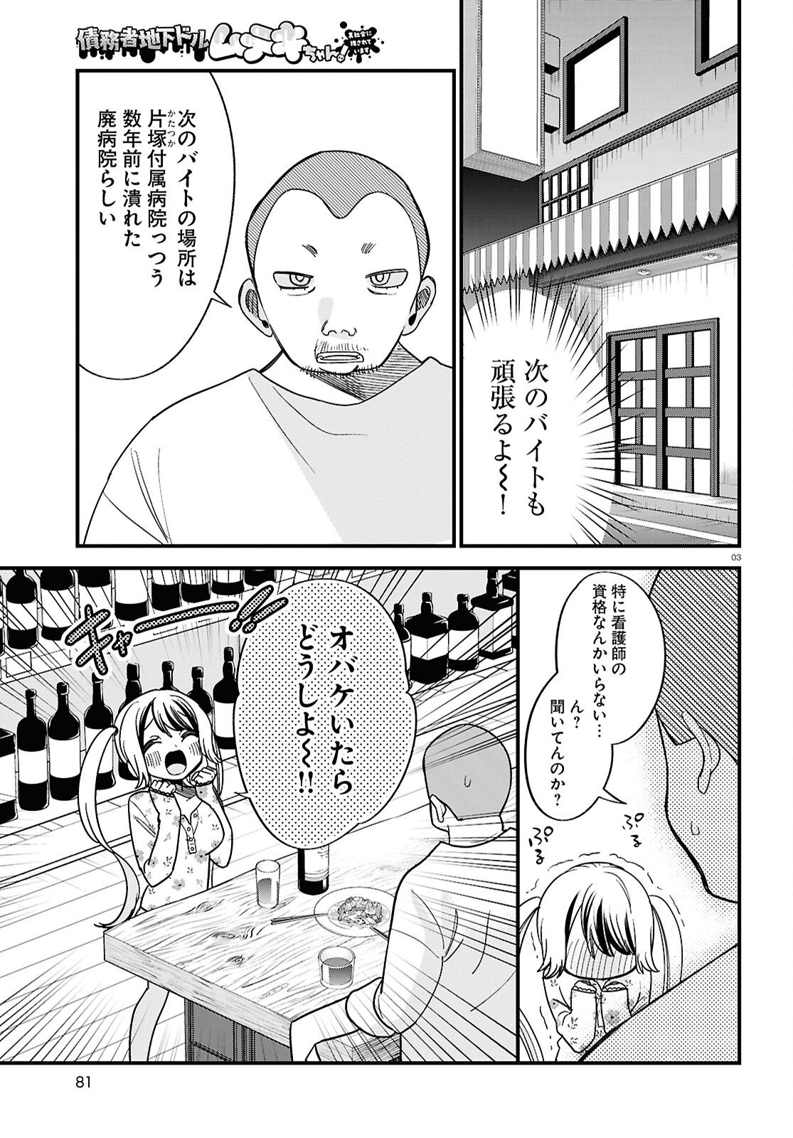 Saimusha Chikadorumuteki-Chan!! Ura Shakai ni Osareteimasu - Chapter 2 - Page 3
