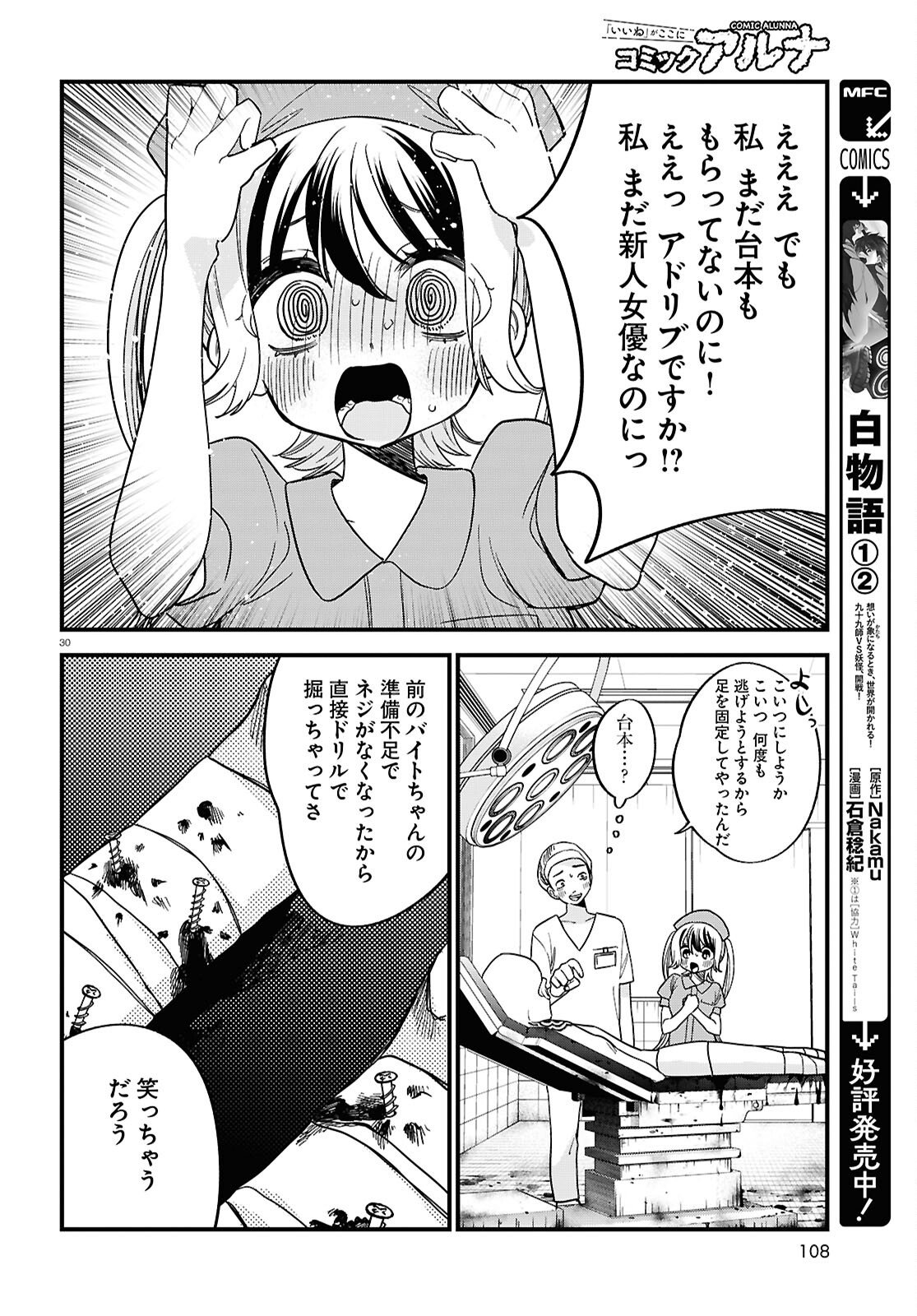 Saimusha Chikadorumuteki-Chan!! Ura Shakai ni Osareteimasu - Chapter 2 - Page 30