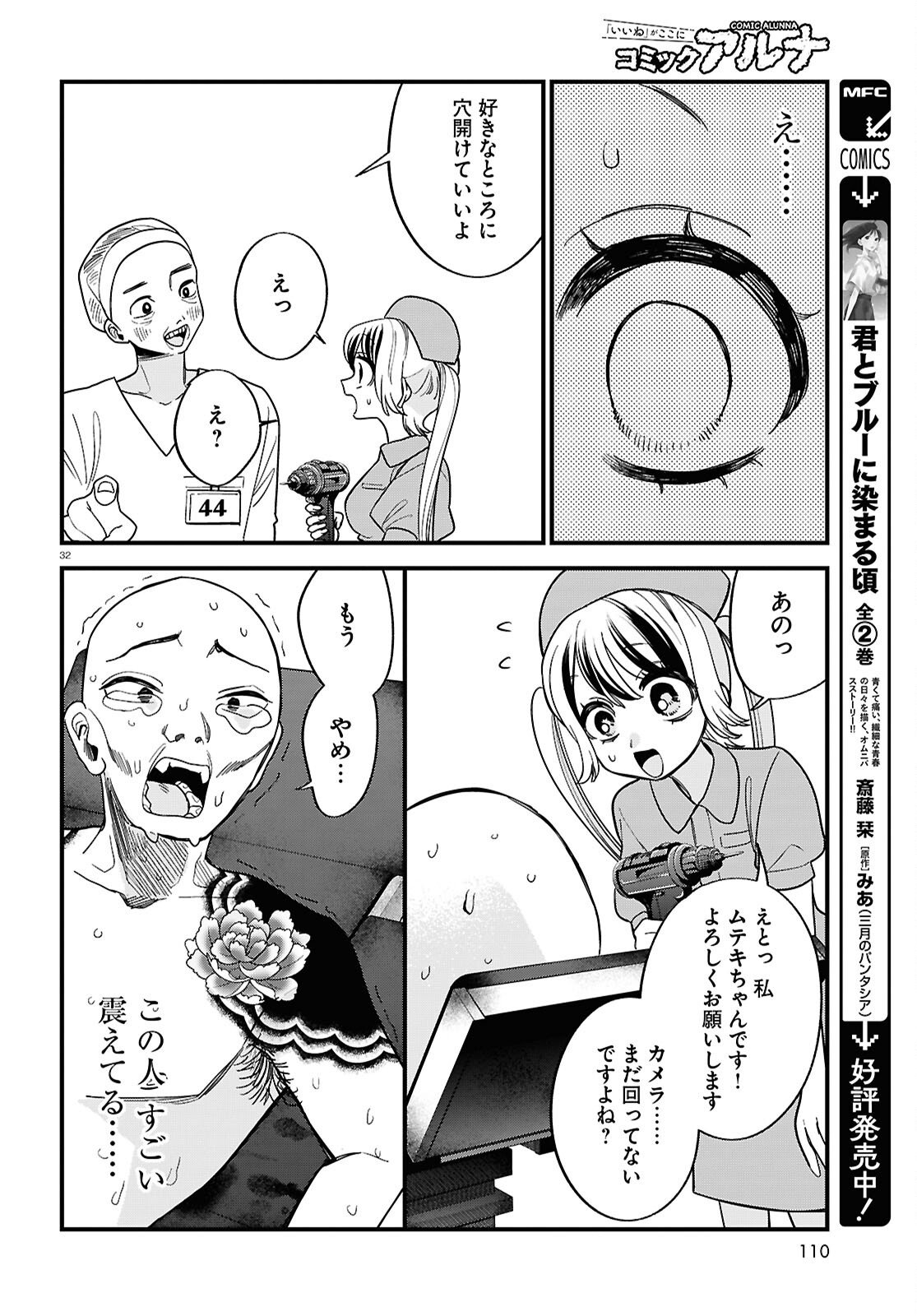 Saimusha Chikadorumuteki-Chan!! Ura Shakai ni Osareteimasu - Chapter 2 - Page 32