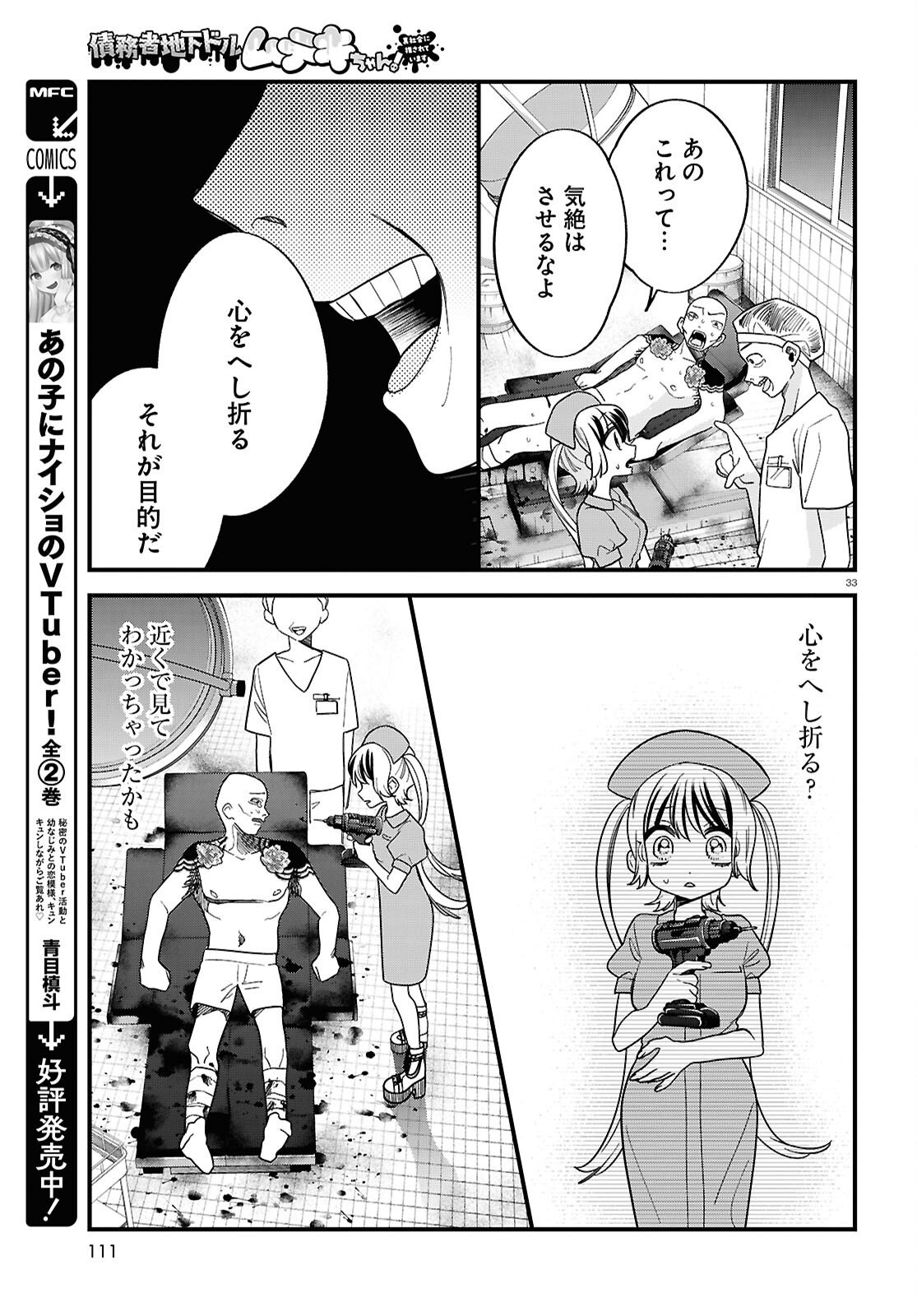 Saimusha Chikadorumuteki-Chan!! Ura Shakai ni Osareteimasu - Chapter 2 - Page 33