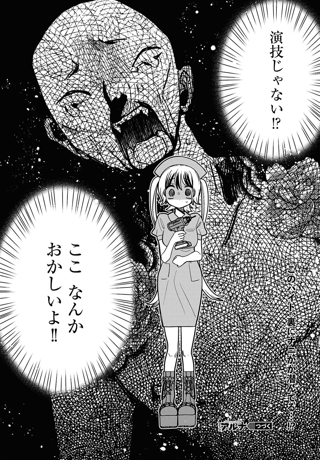 Saimusha Chikadorumuteki-Chan!! Ura Shakai ni Osareteimasu - Chapter 2 - Page 34