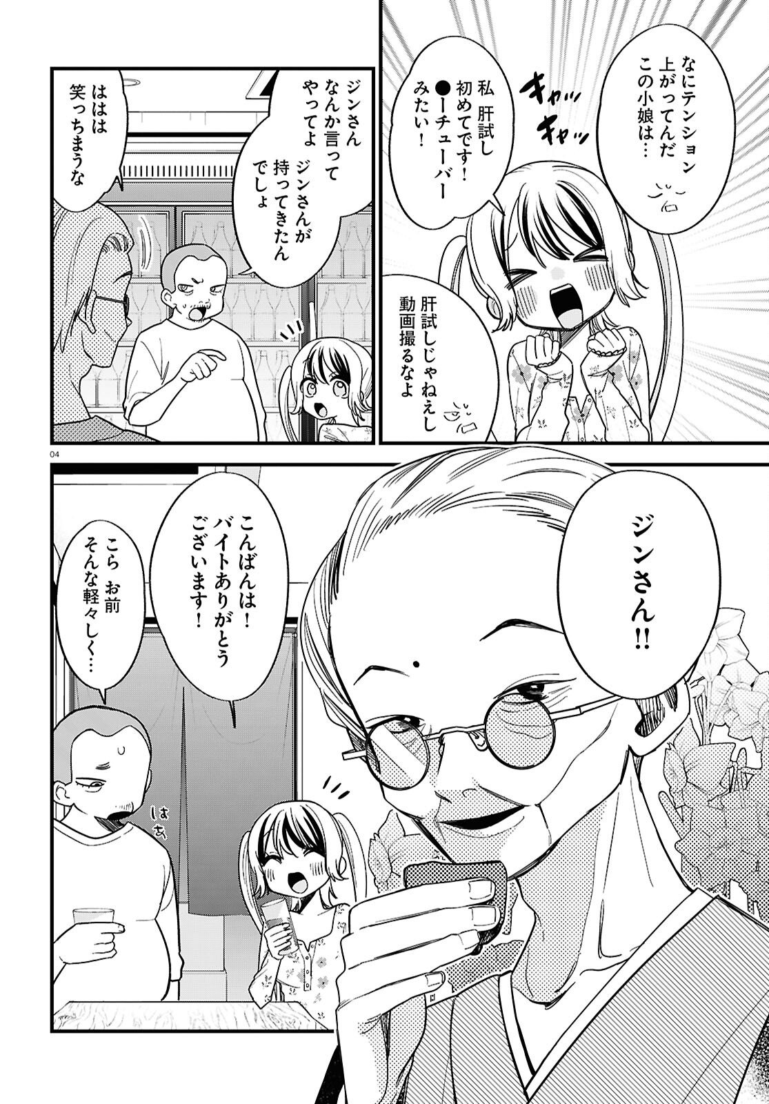 Saimusha Chikadorumuteki-Chan!! Ura Shakai ni Osareteimasu - Chapter 2 - Page 4