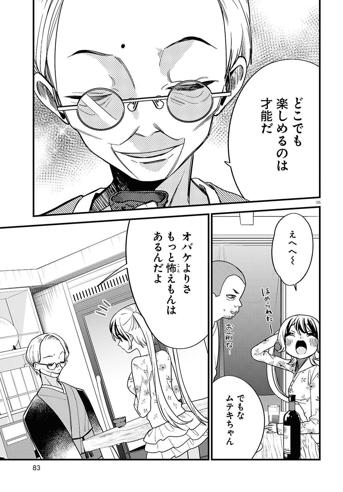 Saimusha Chikadorumuteki-Chan!! Ura Shakai ni Osareteimasu - Chapter 2 - Page 5