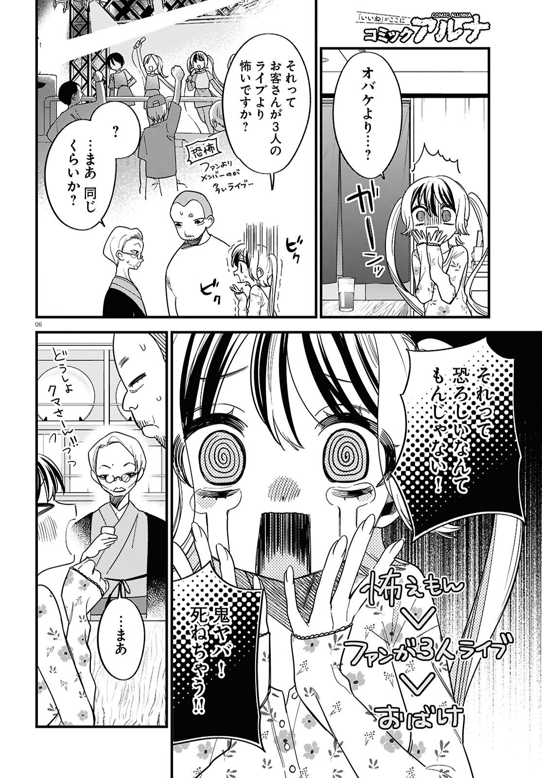 Saimusha Chikadorumuteki-Chan!! Ura Shakai ni Osareteimasu - Chapter 2 - Page 6