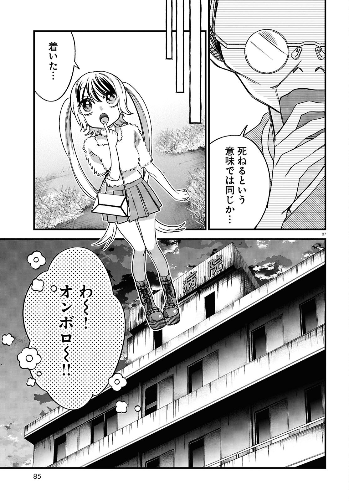 Saimusha Chikadorumuteki-Chan!! Ura Shakai ni Osareteimasu - Chapter 2 - Page 7