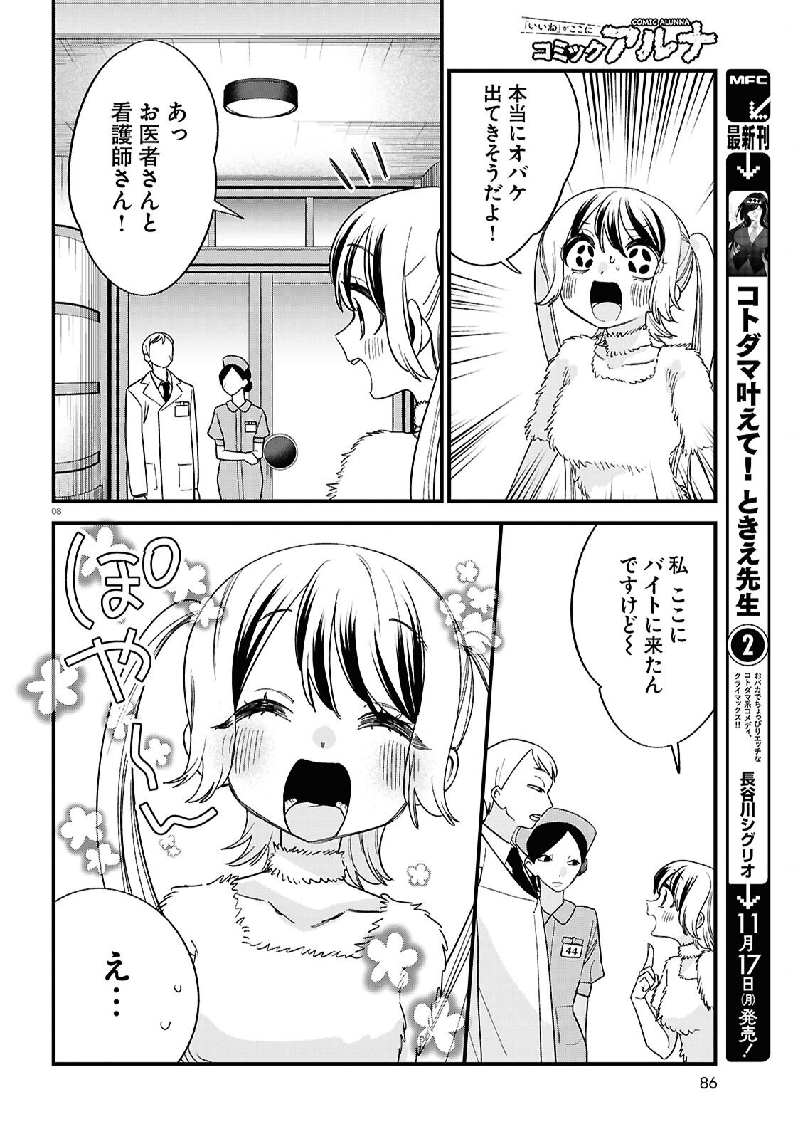 Saimusha Chikadorumuteki-Chan!! Ura Shakai ni Osareteimasu - Chapter 2 - Page 8