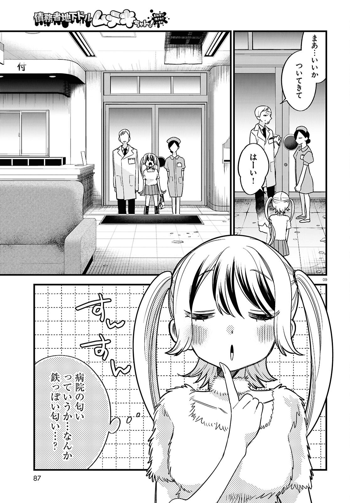 Saimusha Chikadorumuteki-Chan!! Ura Shakai ni Osareteimasu - Chapter 2 - Page 9