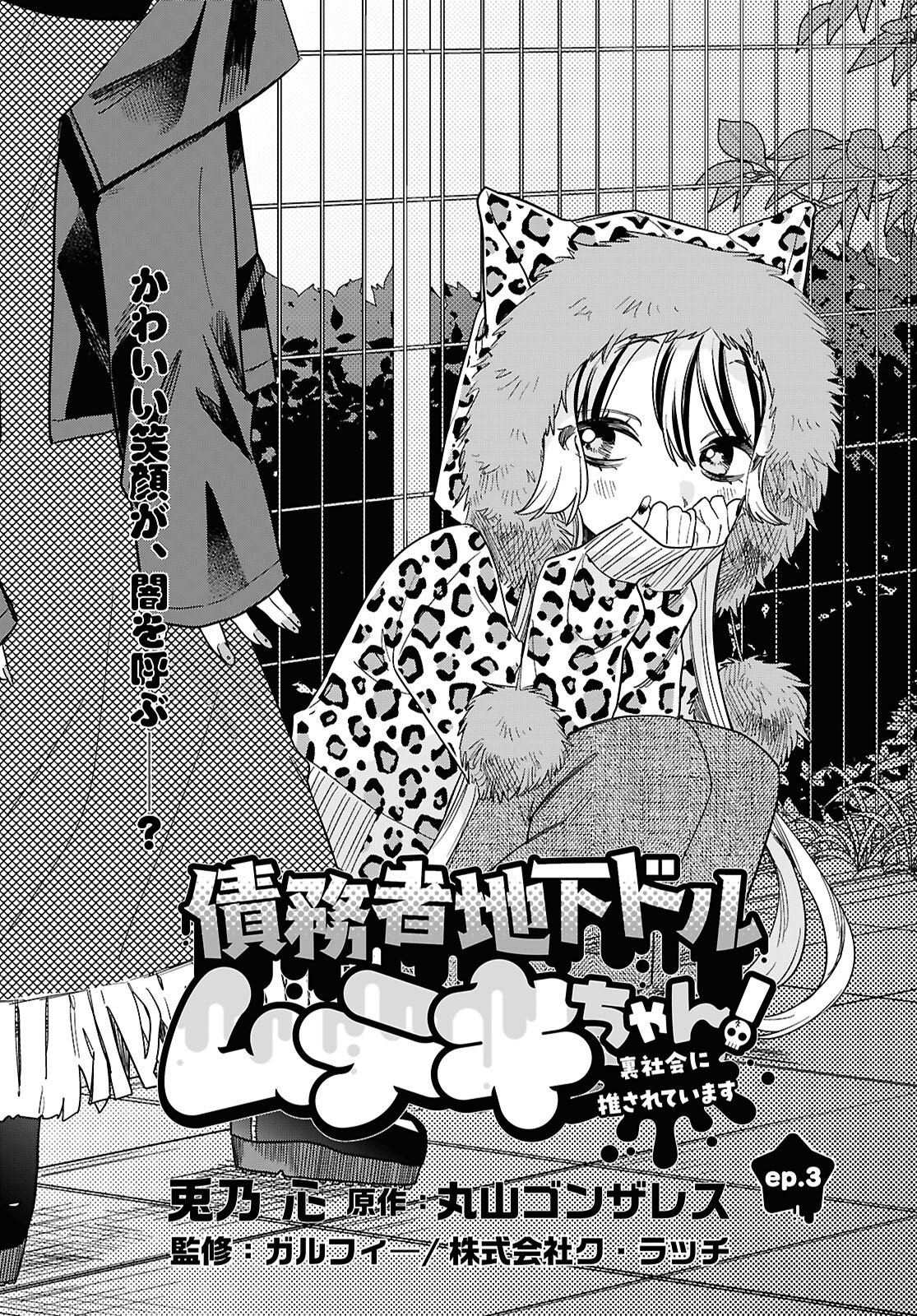 Saimusha Chikadorumuteki-Chan!! Ura Shakai ni Osareteimasu - Chapter 3 - Page 1